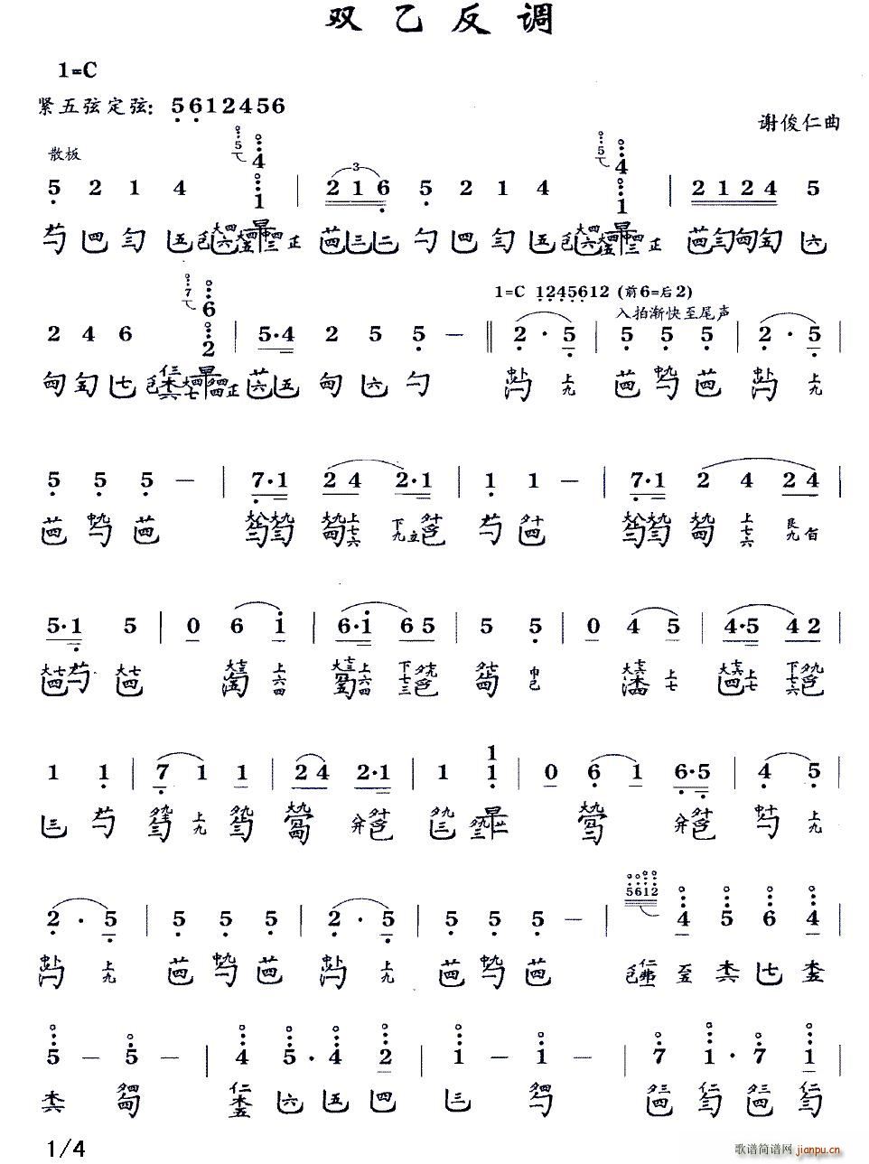 双乙反调 古琴谱 减字谱(十字及以上)1