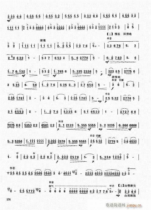 笙基础教程161-180(笙谱)16