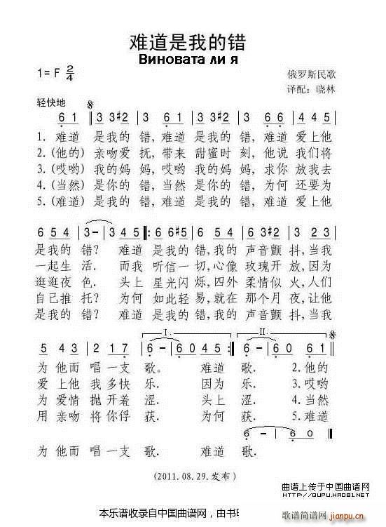 俄 难道是我的错(八字歌谱)1