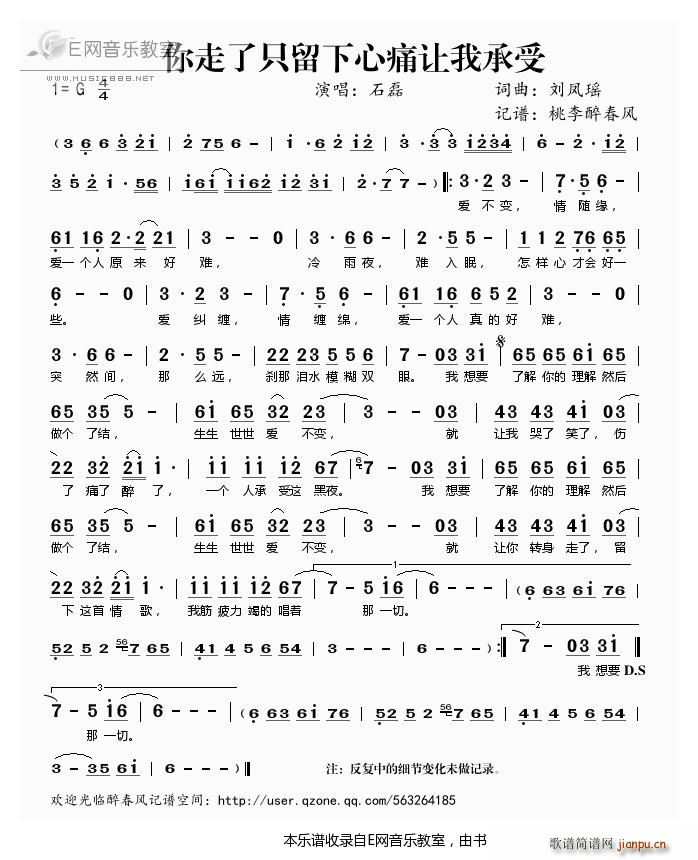 你走了只留下心痛让我承受 石磊(十字及以上)1