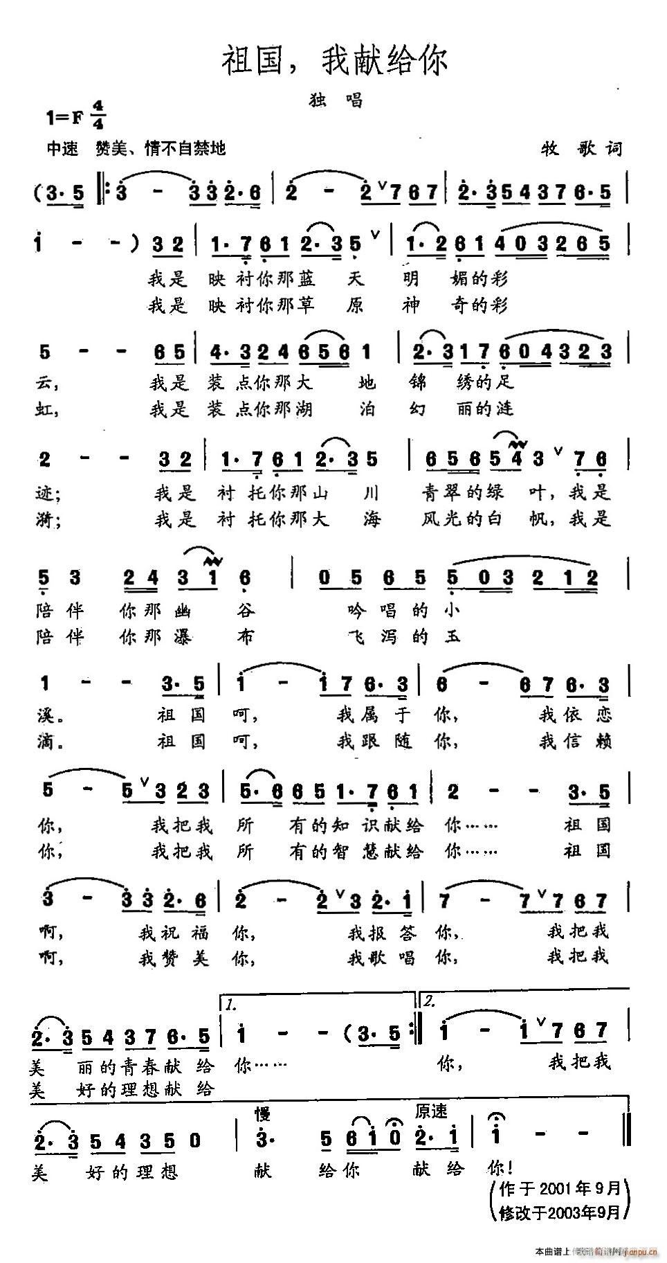 田光歌曲选 469祖国 我献给你(十字及以上)1