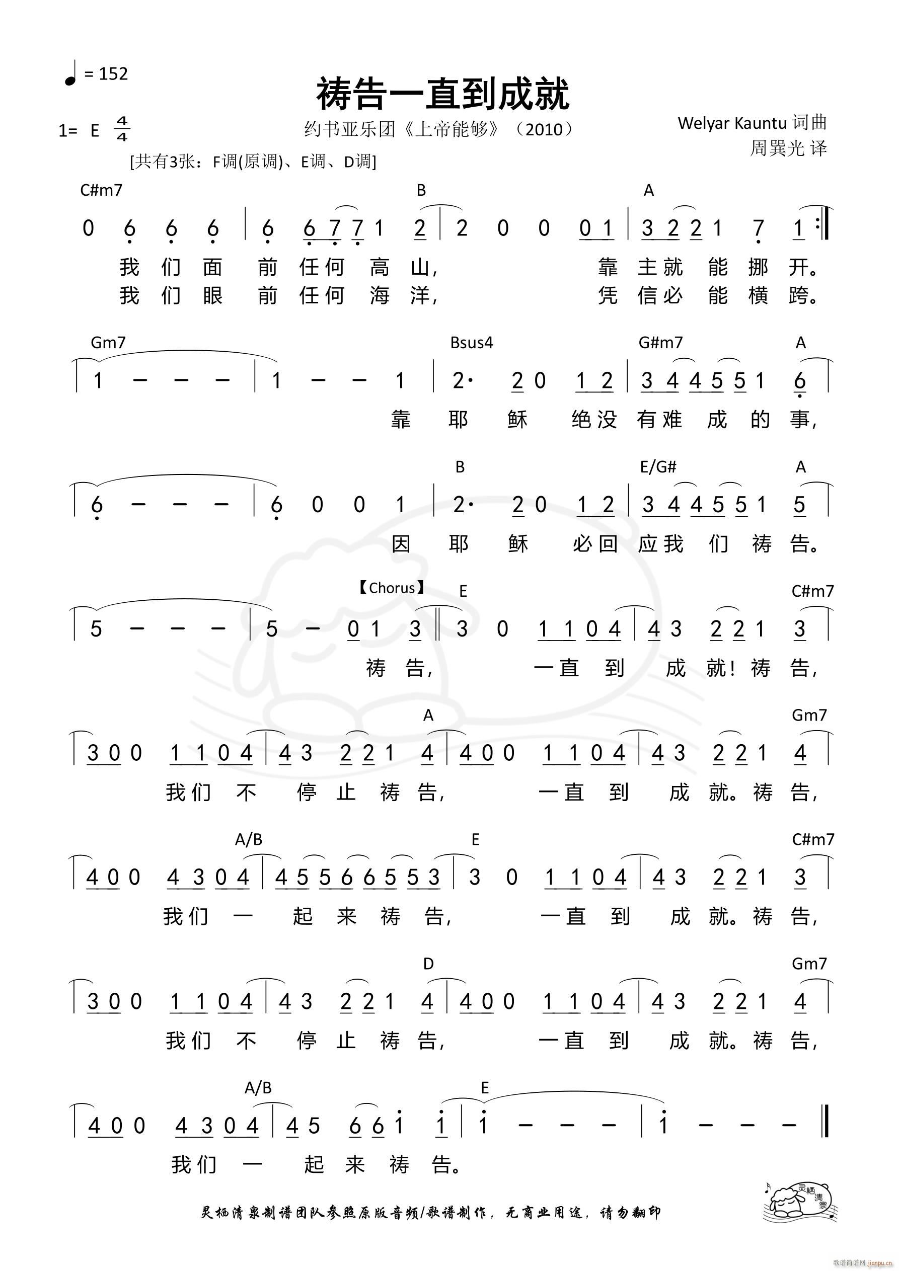 祷告一直到成就 E调(十字及以上)1