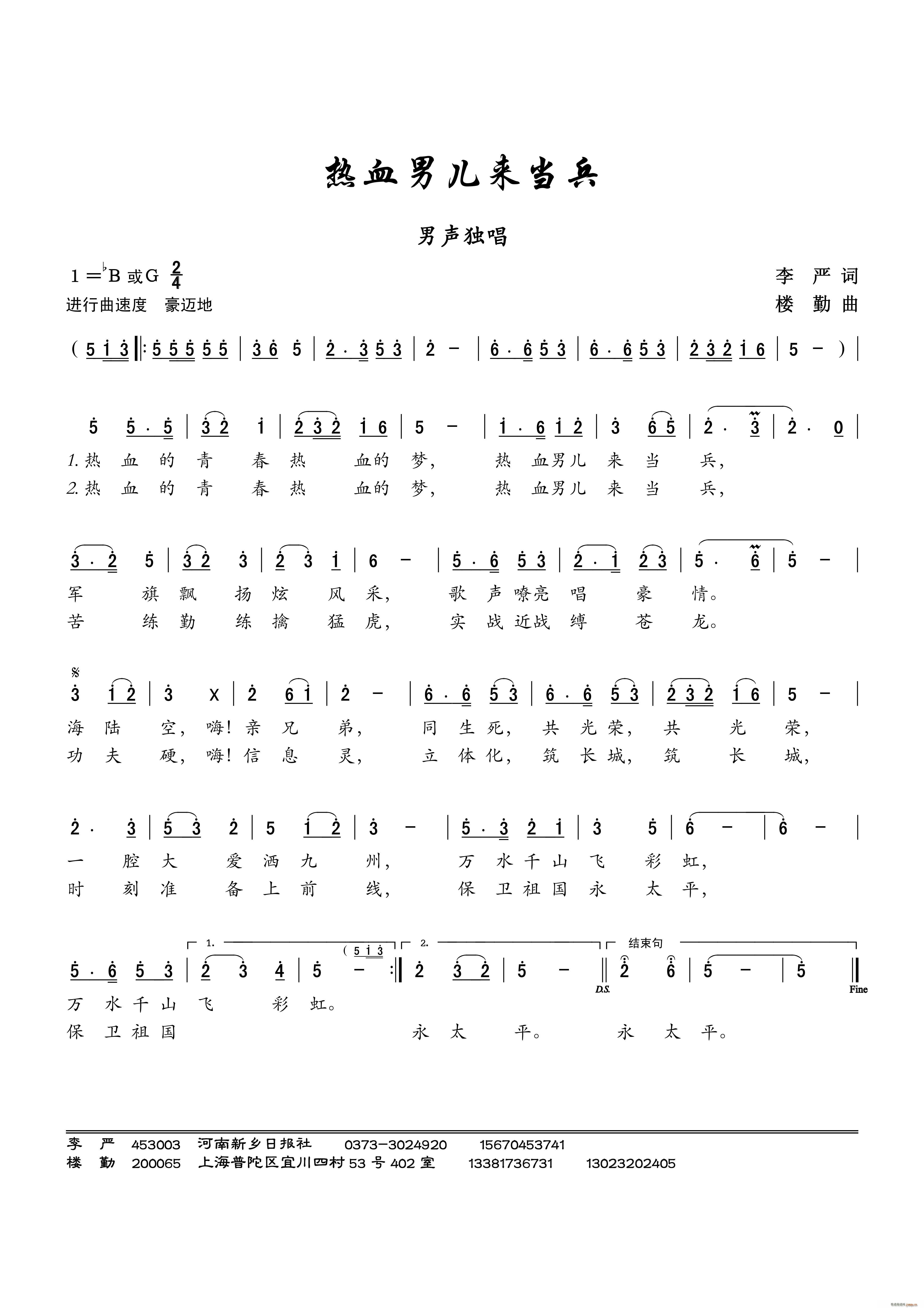 热血男儿来当兵 男声独唱(十字及以上)1