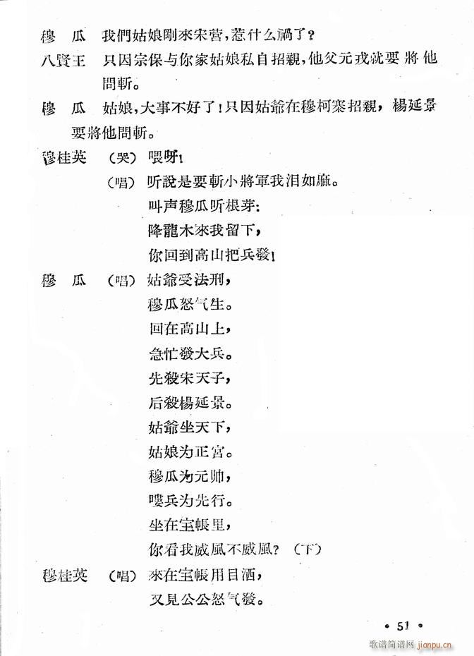 河北梆子 大破天门阵(十字及以上)53