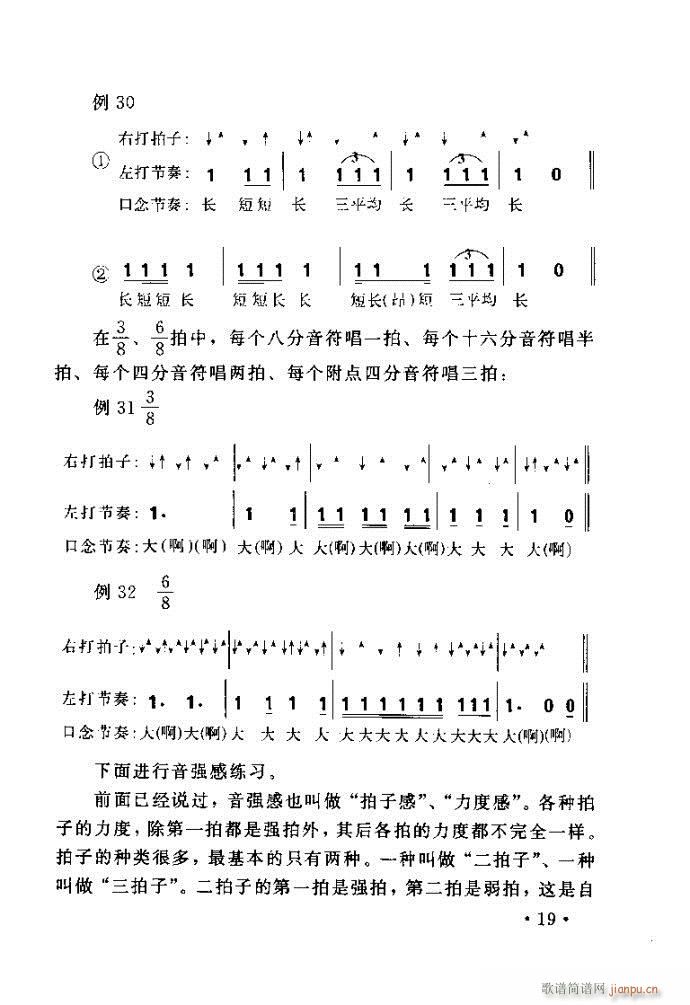 读谱歌唱艺术 唱歌的技巧与方法目录1 40(十字及以上)27