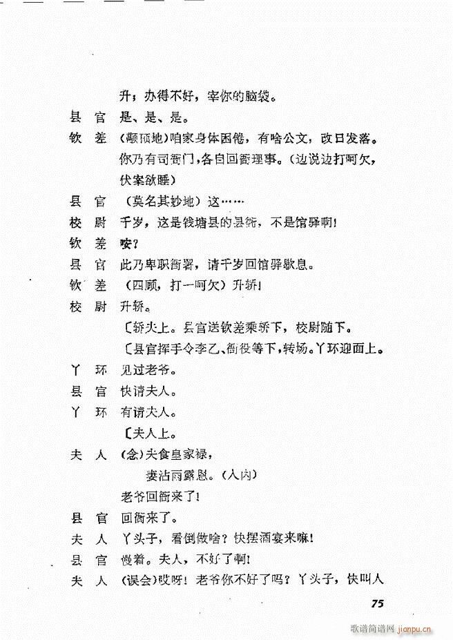 地方戏曲选编 二 剧本61 120(十字及以上)15