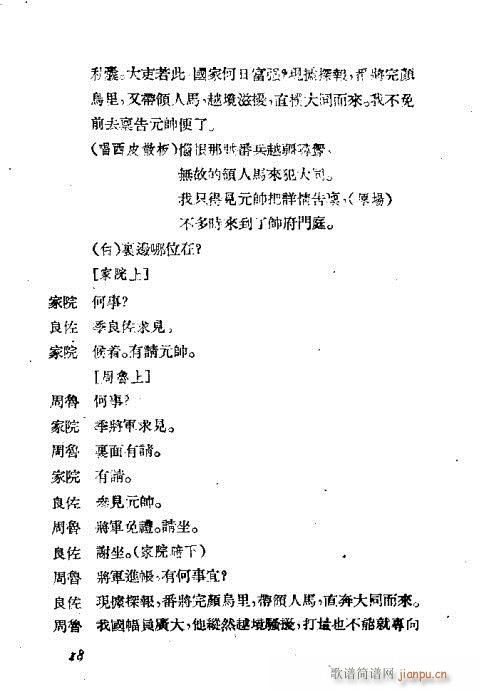 羚羊锁(京剧曲谱)18