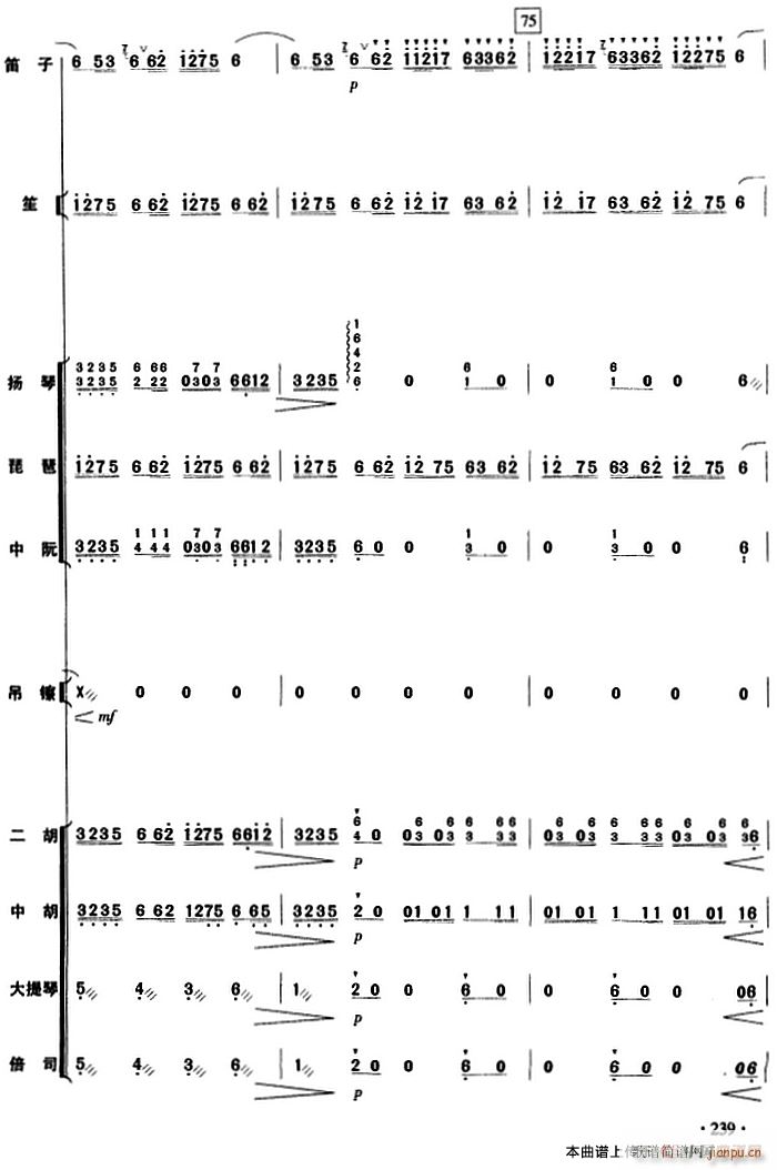 庆丰收 民乐 239(总谱)1