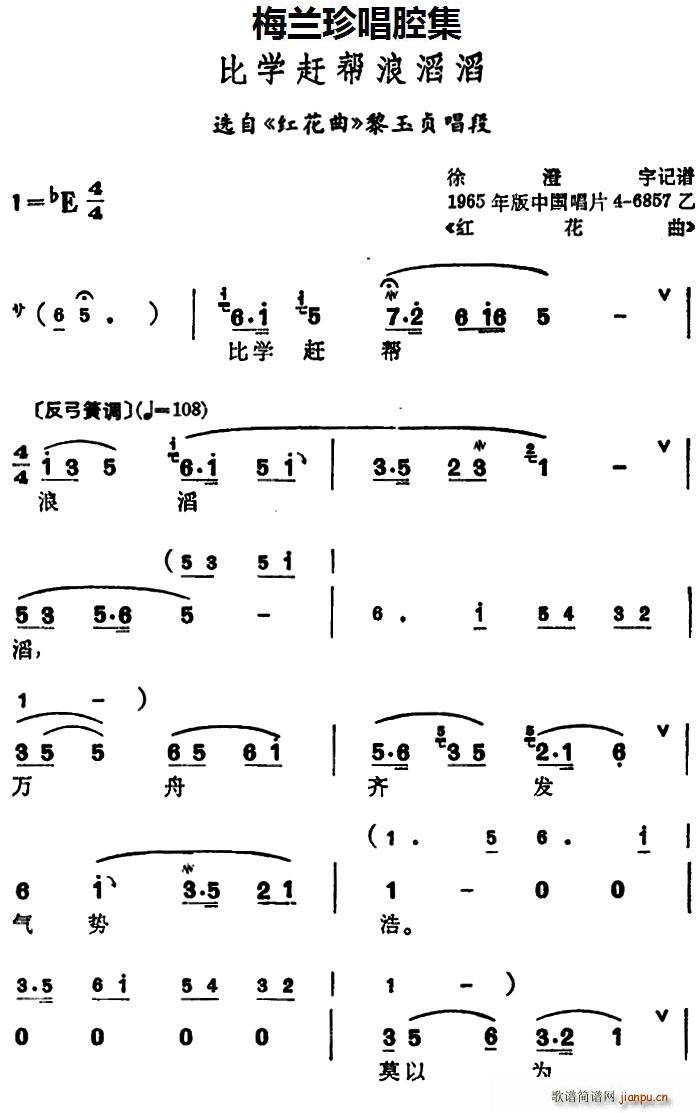 锡剧 梅兰珍唱腔集 比学赶帮浪滔滔 选自 黎玉贞唱段(十字及以上)1