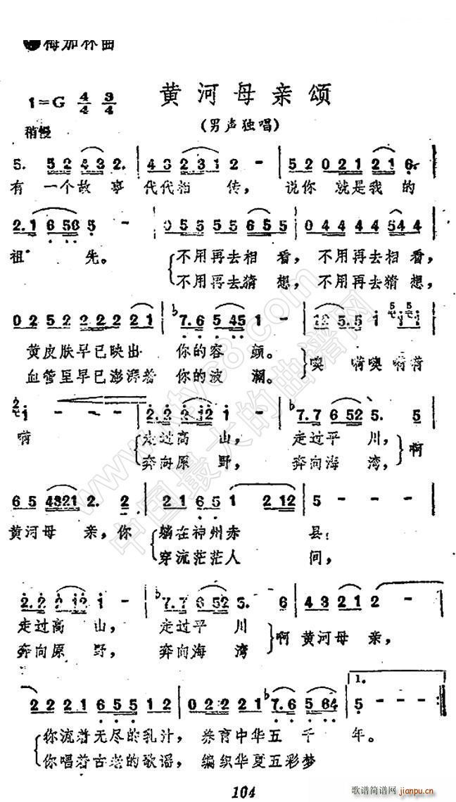 黄河母亲颂(五字歌谱)1