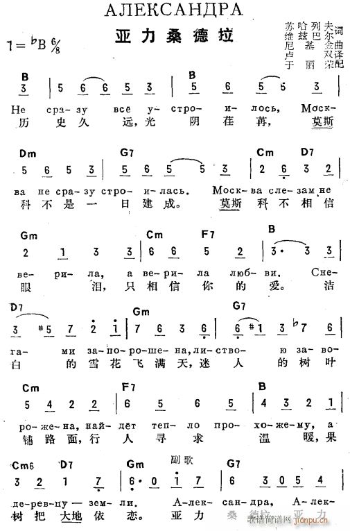 亚力桑德拉 俄汉双语 1(十字及以上)1