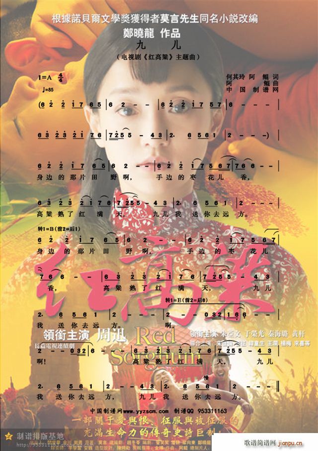 九儿 红高粱主题曲(九字歌谱)1