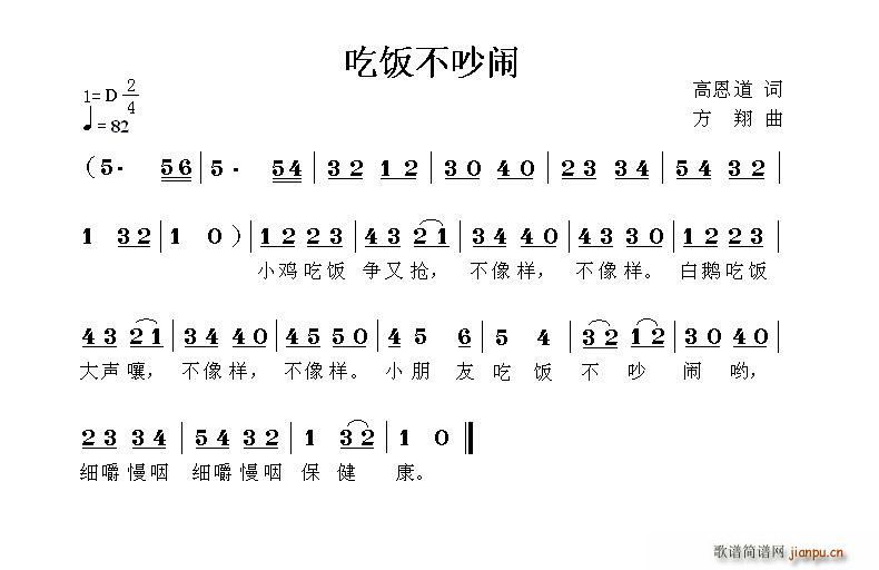 吃饭不吵闹(五字歌谱)1