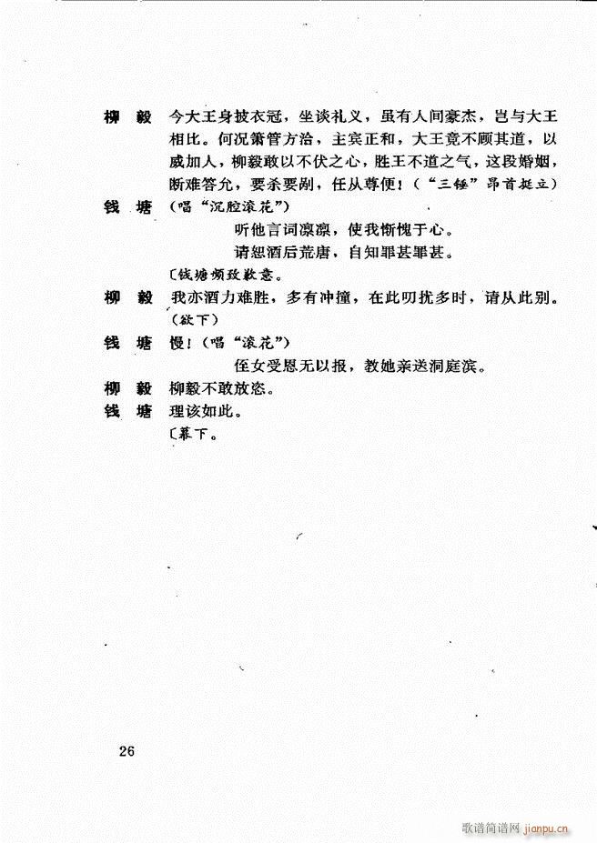 广州粤剧剧本选 第一辑 1 60(十字及以上)30