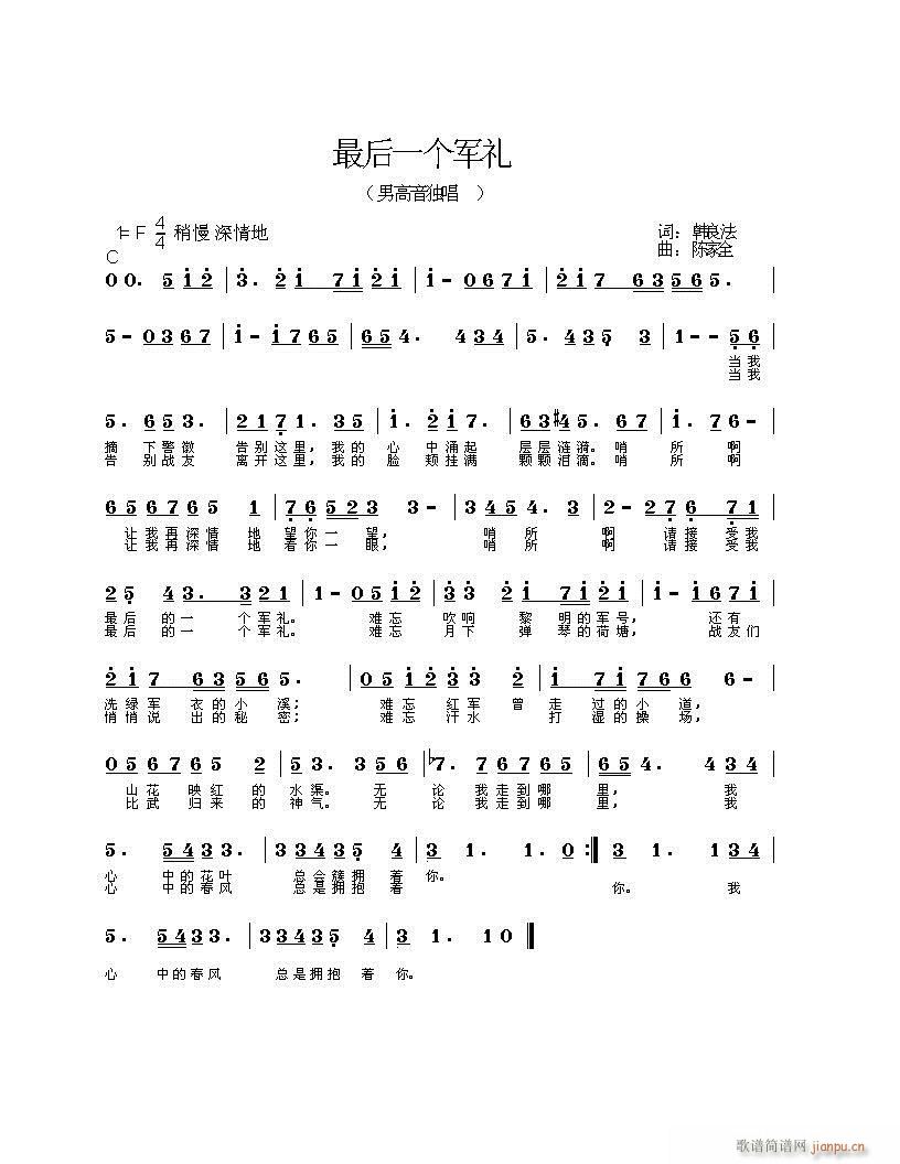 最后一个军礼(六字歌谱)1