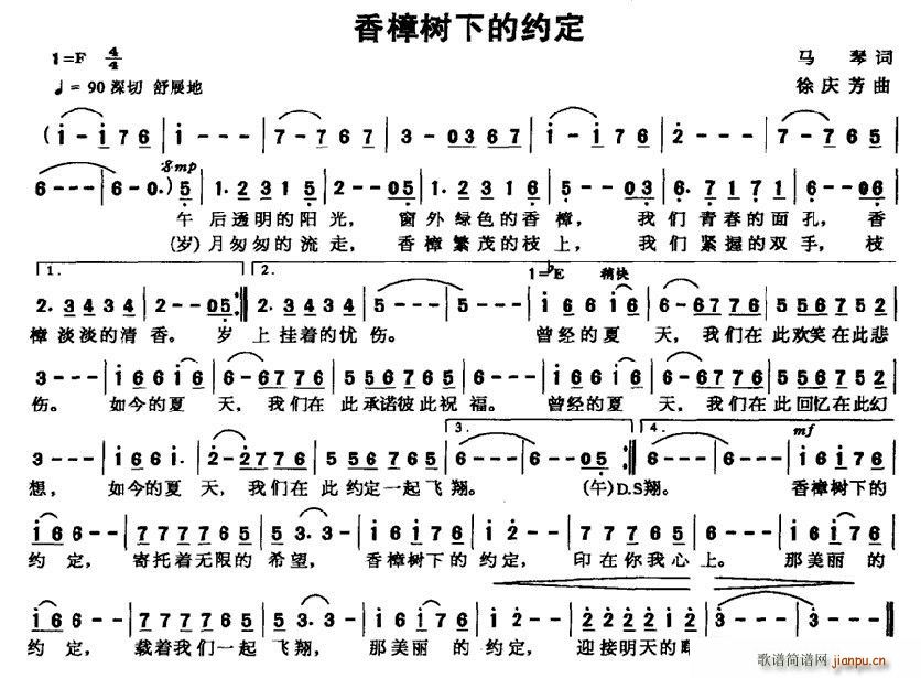 香樟树下的约定(七字歌谱)1