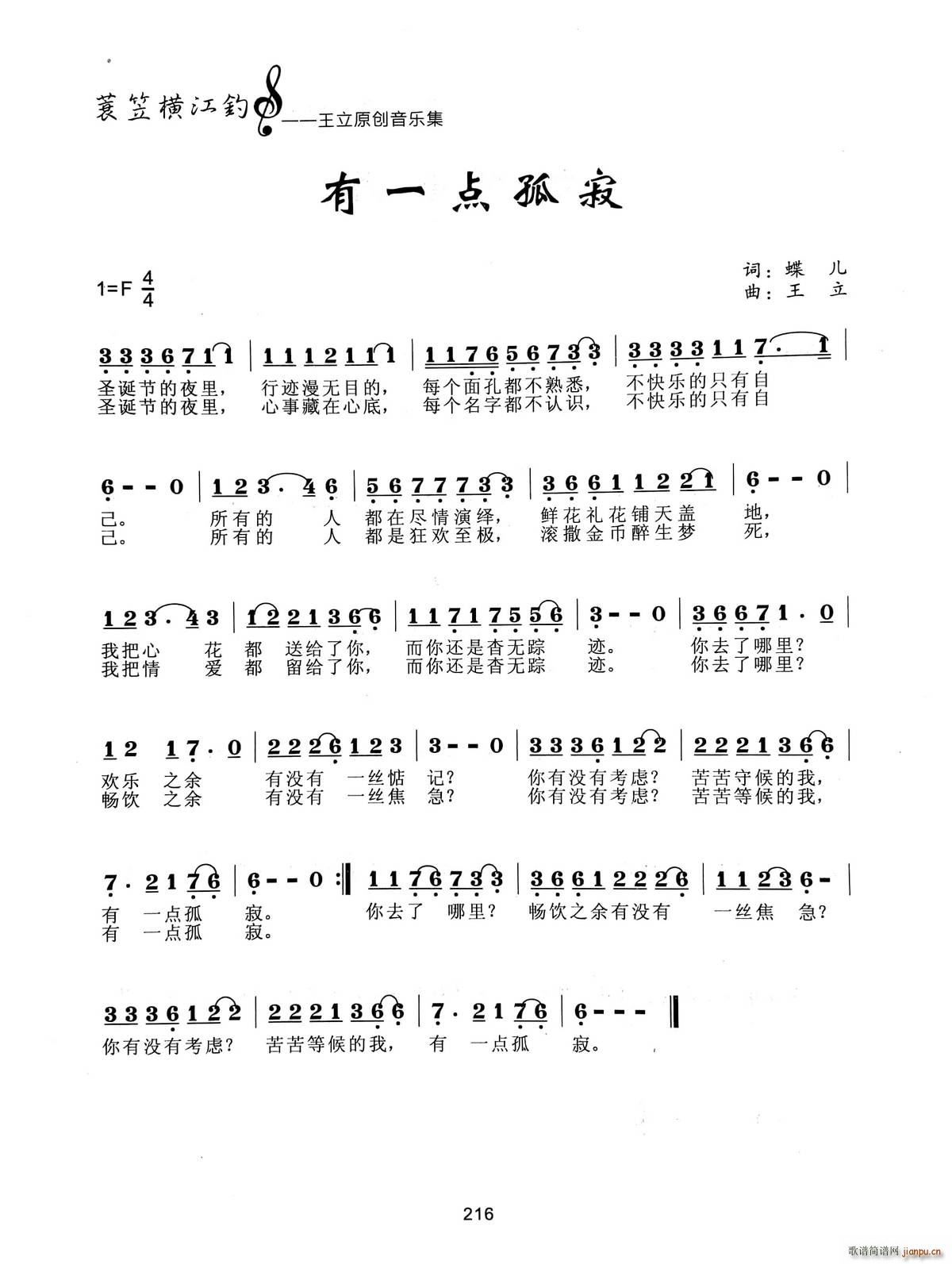 有一点孤寂(五字歌谱)1