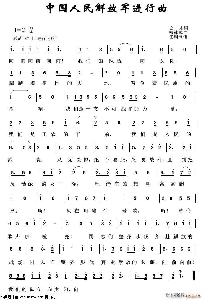 中国人民解放军进行曲 军旅歌曲100首(十字及以上)1