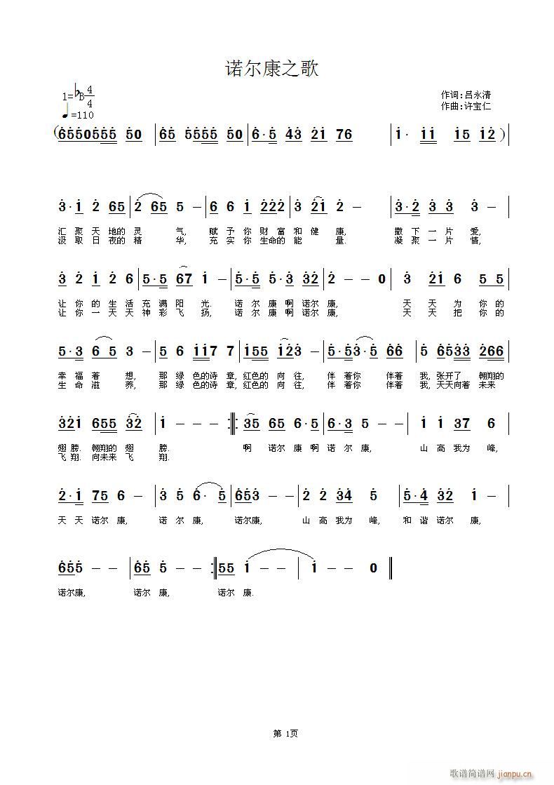 诺尔康之歌(五字歌谱)1