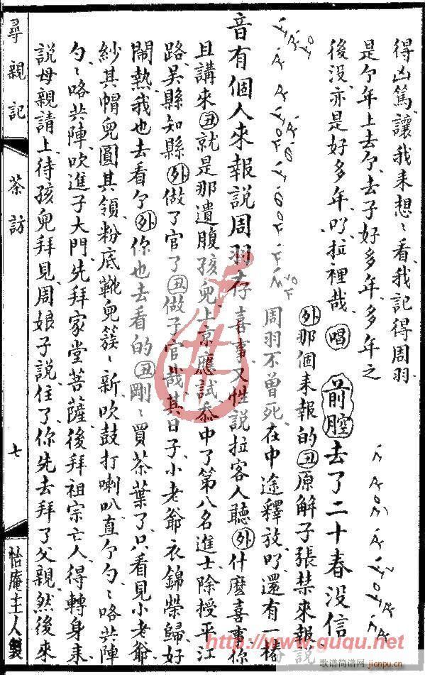 寻亲记·茶访(六字歌谱)13