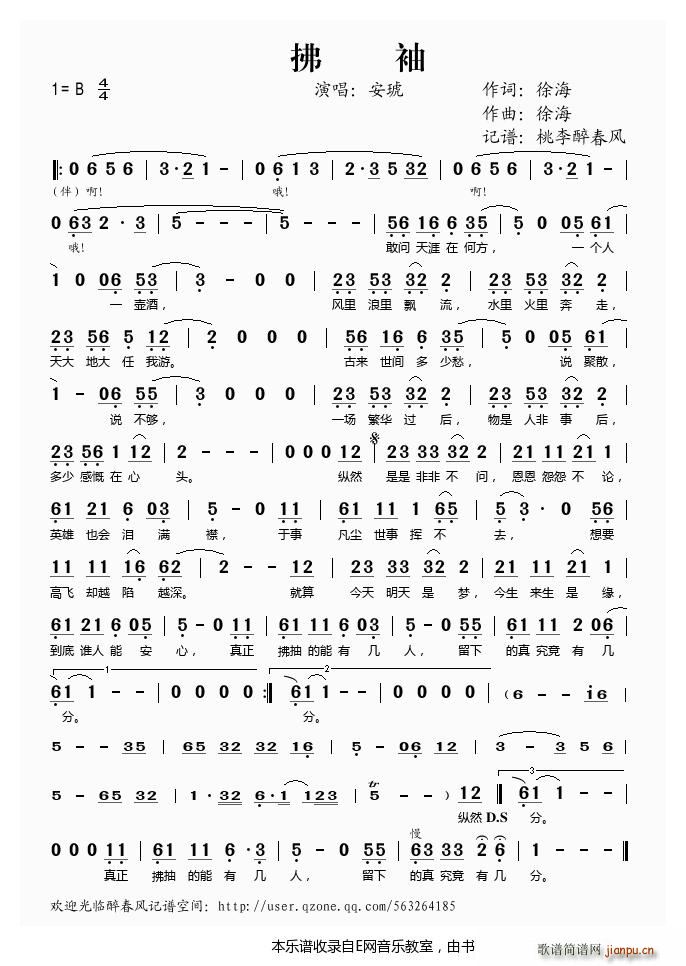 拂袖 安琥(五字歌谱)1