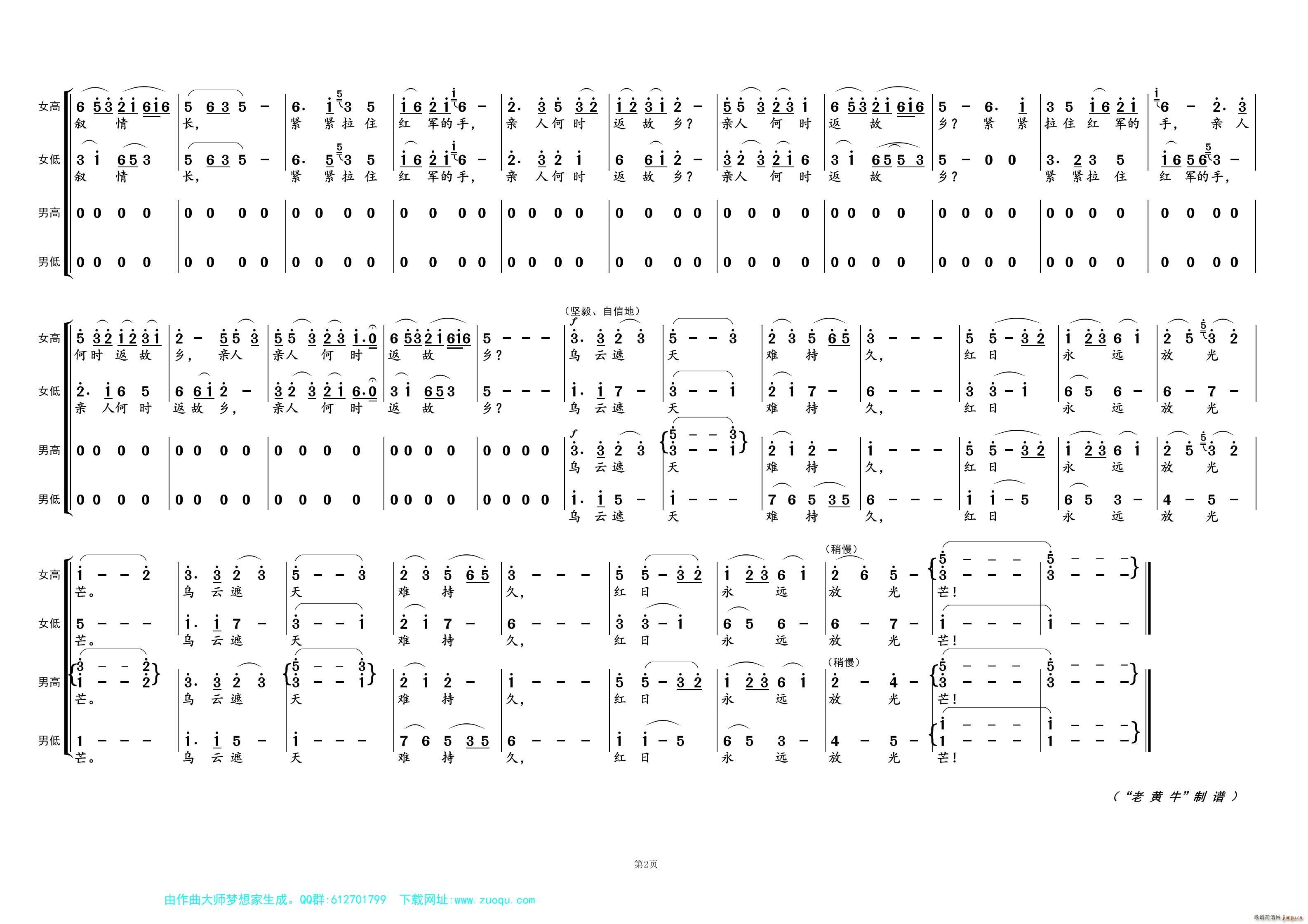 告 别② 长征组歌 曲一(十字及以上)1