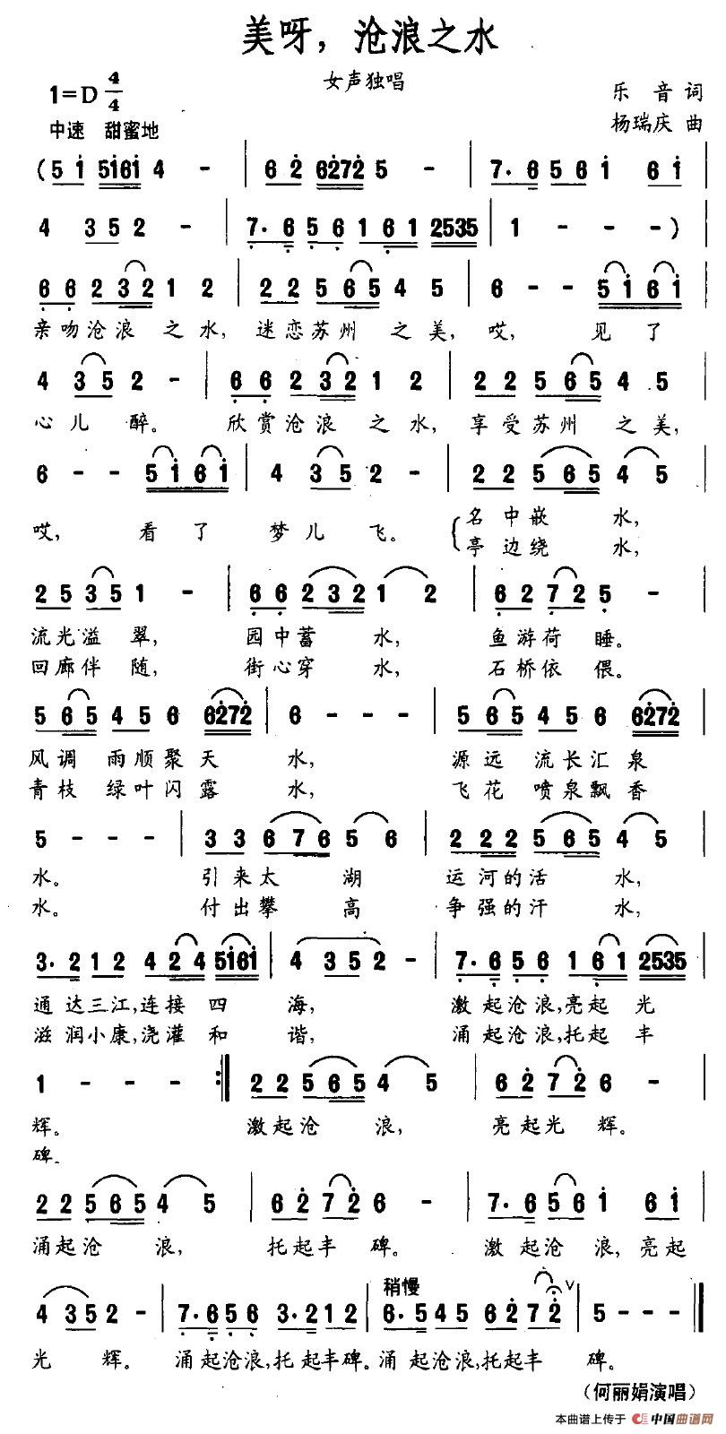 美呀，沧浪之水(七字歌谱)1