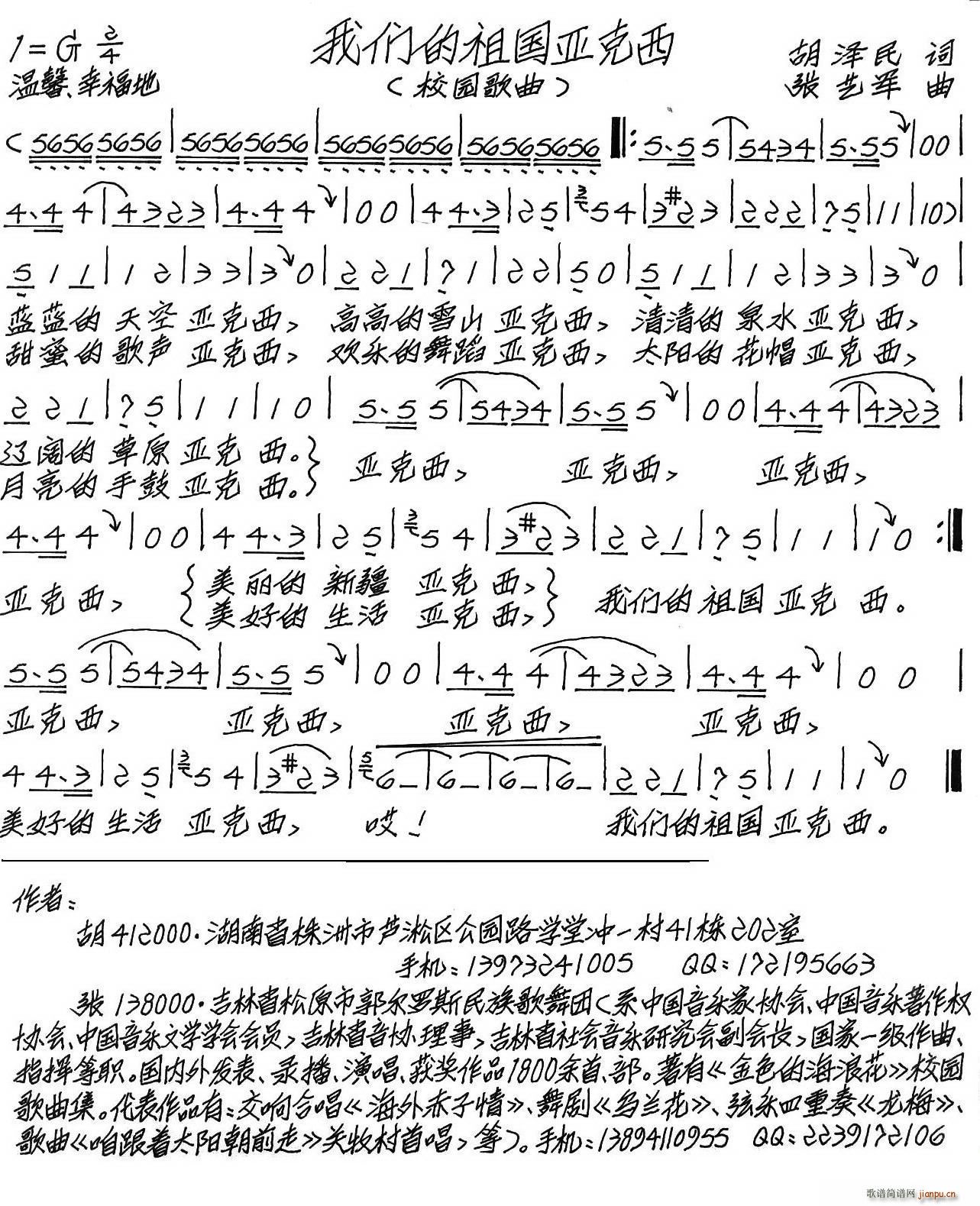 我们的祖国亚克西 校园歌曲(十字及以上)1