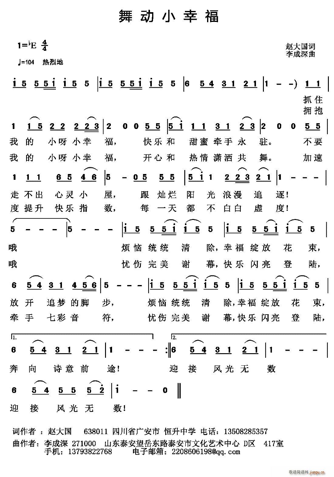 舞动小幸福(五字歌谱)1