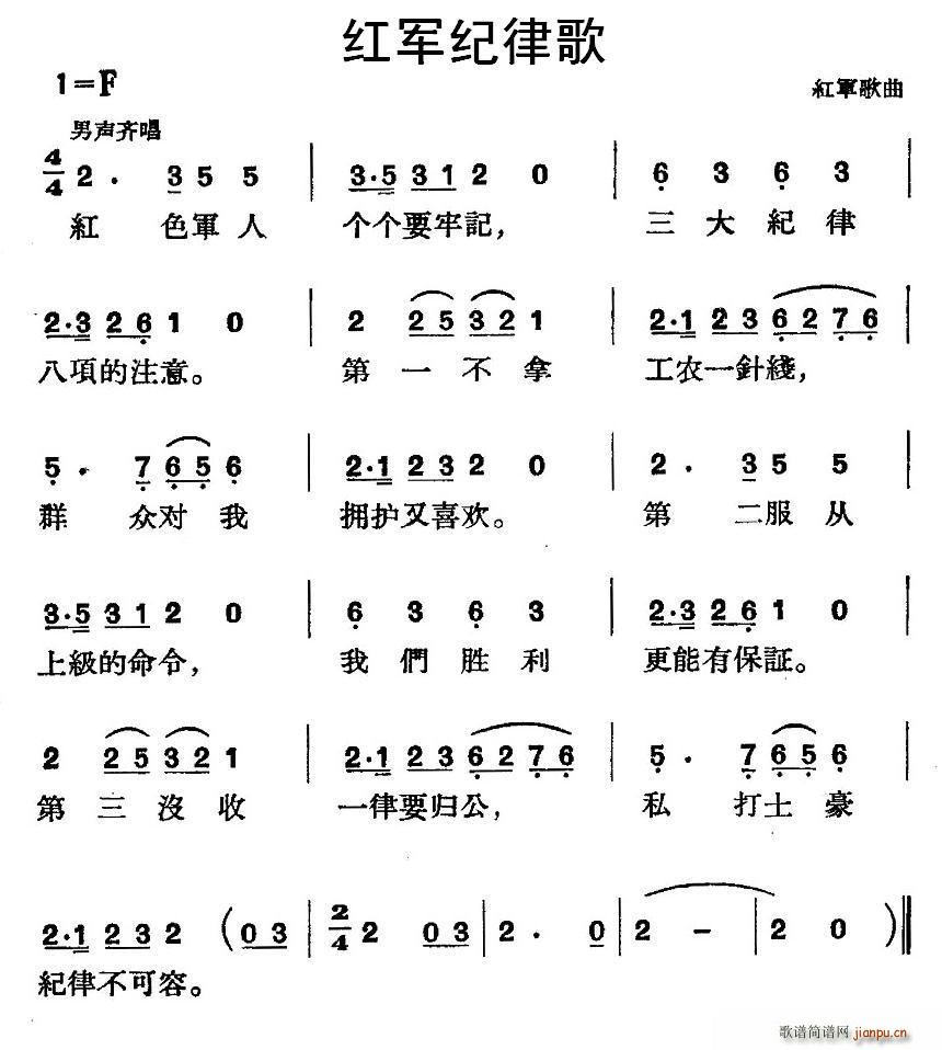 红军纪律歌(五字歌谱)1