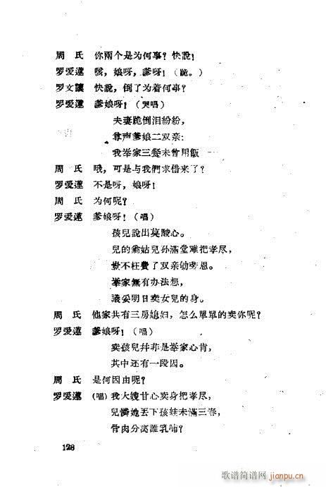 程兆才评剧剧本选121-160(十字及以上)8
