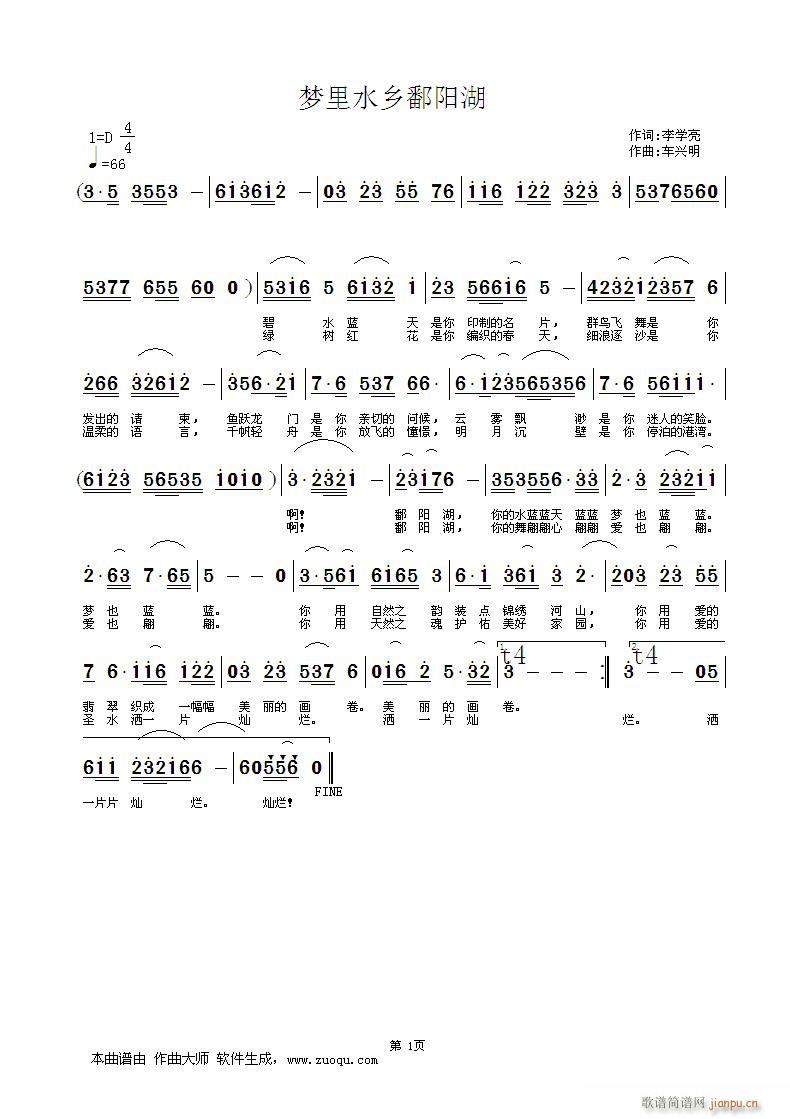 梦里水乡鄱阳湖(七字歌谱)1
