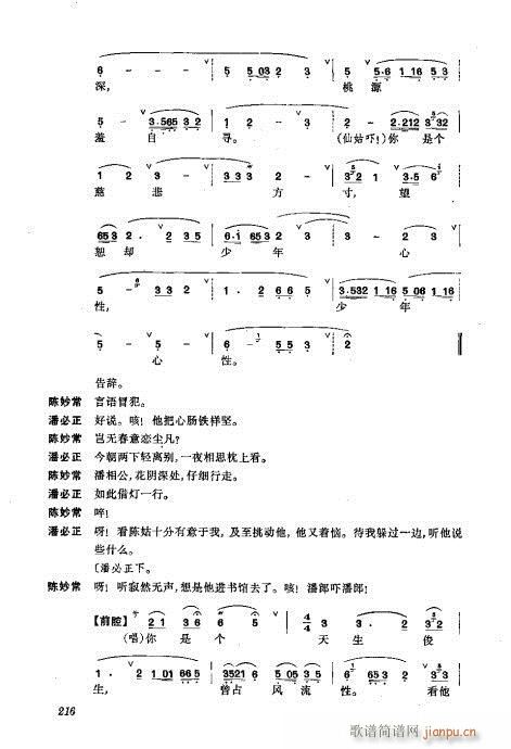 振飞201-240(京剧曲谱)16