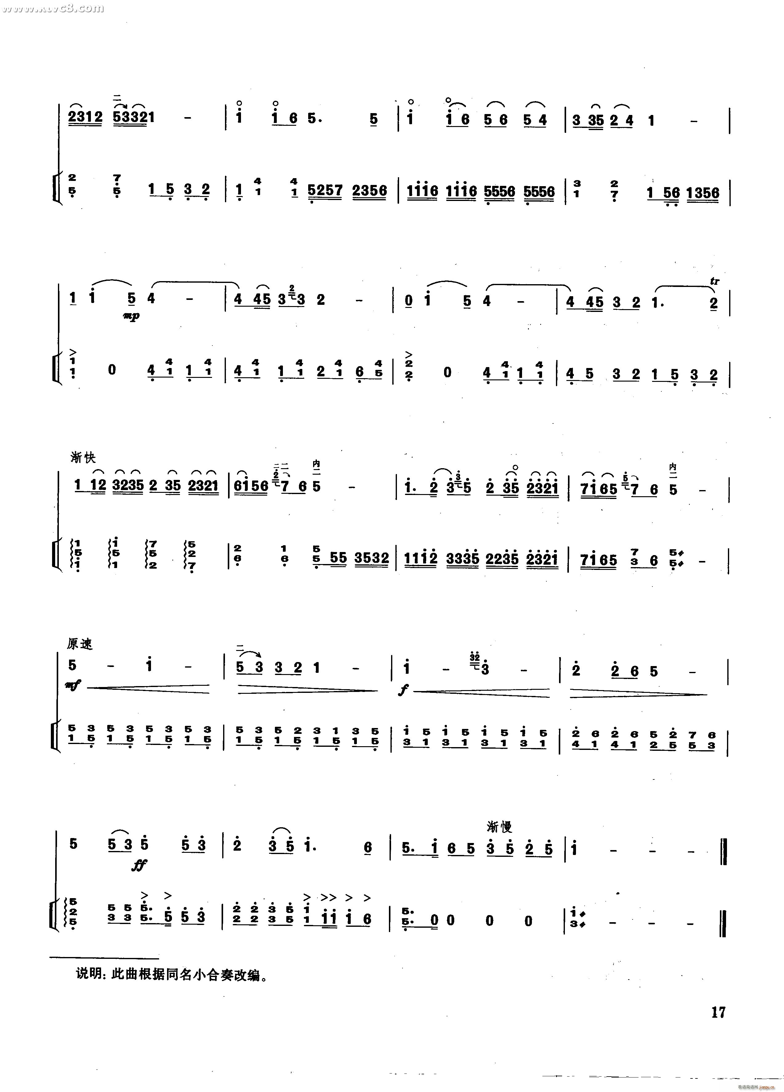 椰子风(二胡谱)3