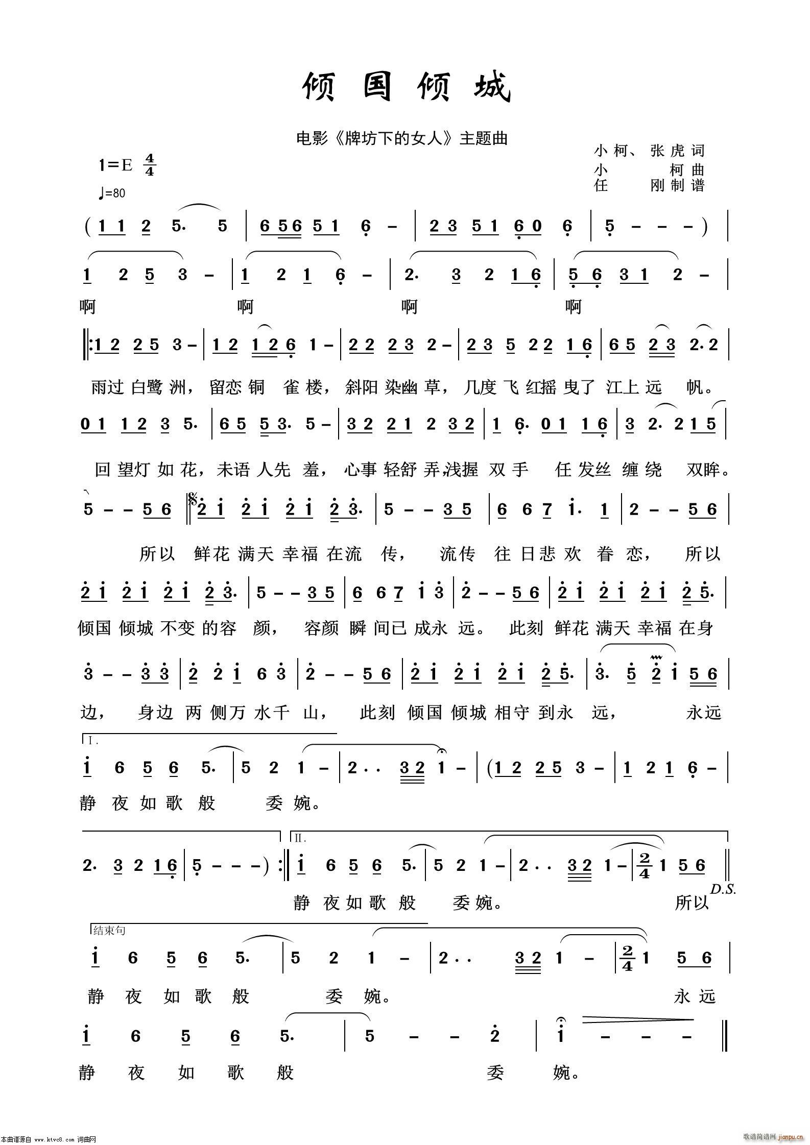倾国倾城 影视金曲100首(十字及以上)1