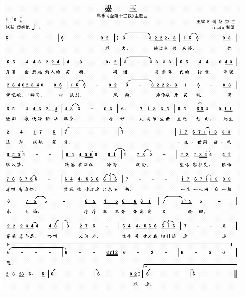 墨玉(二字歌谱)1