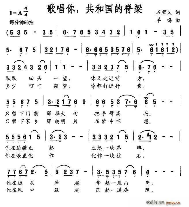 歌唱你，共和国的脊梁(十字及以上)1