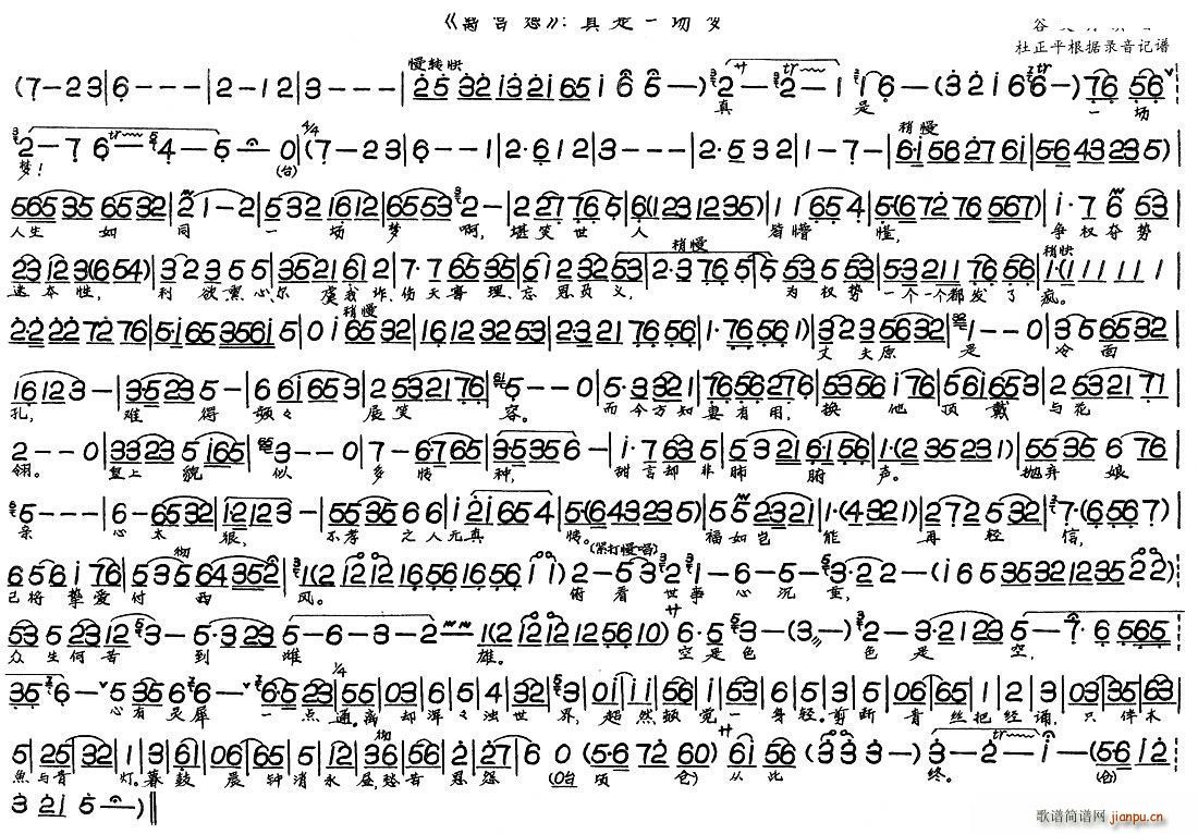 离宫怨 真是一场梦(九字歌谱)1