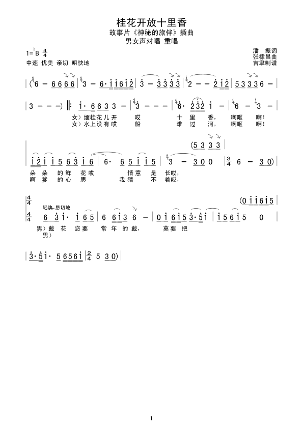 桂花开放十里香(七字歌谱)1