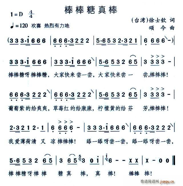 棒棒糖真棒(五字歌谱)1