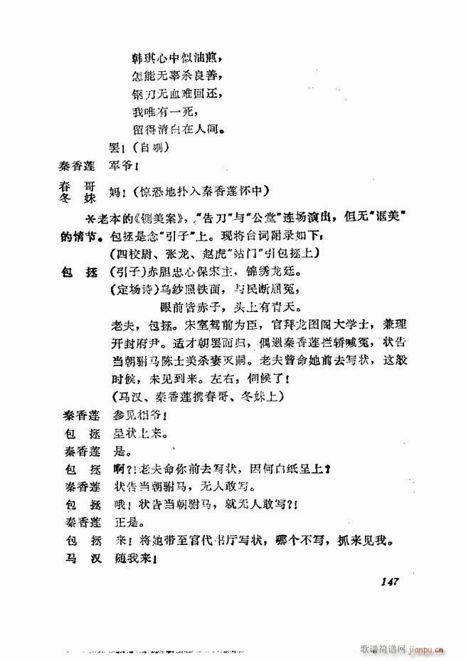 京剧集成 第五集 121 180(京剧曲谱)27