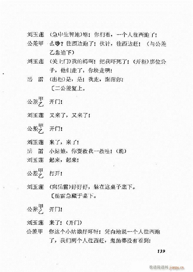 地方戏曲选编 一 121 168(十字及以上)19