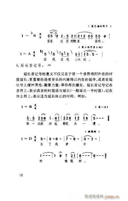 对照速成61-80(九字歌谱)18