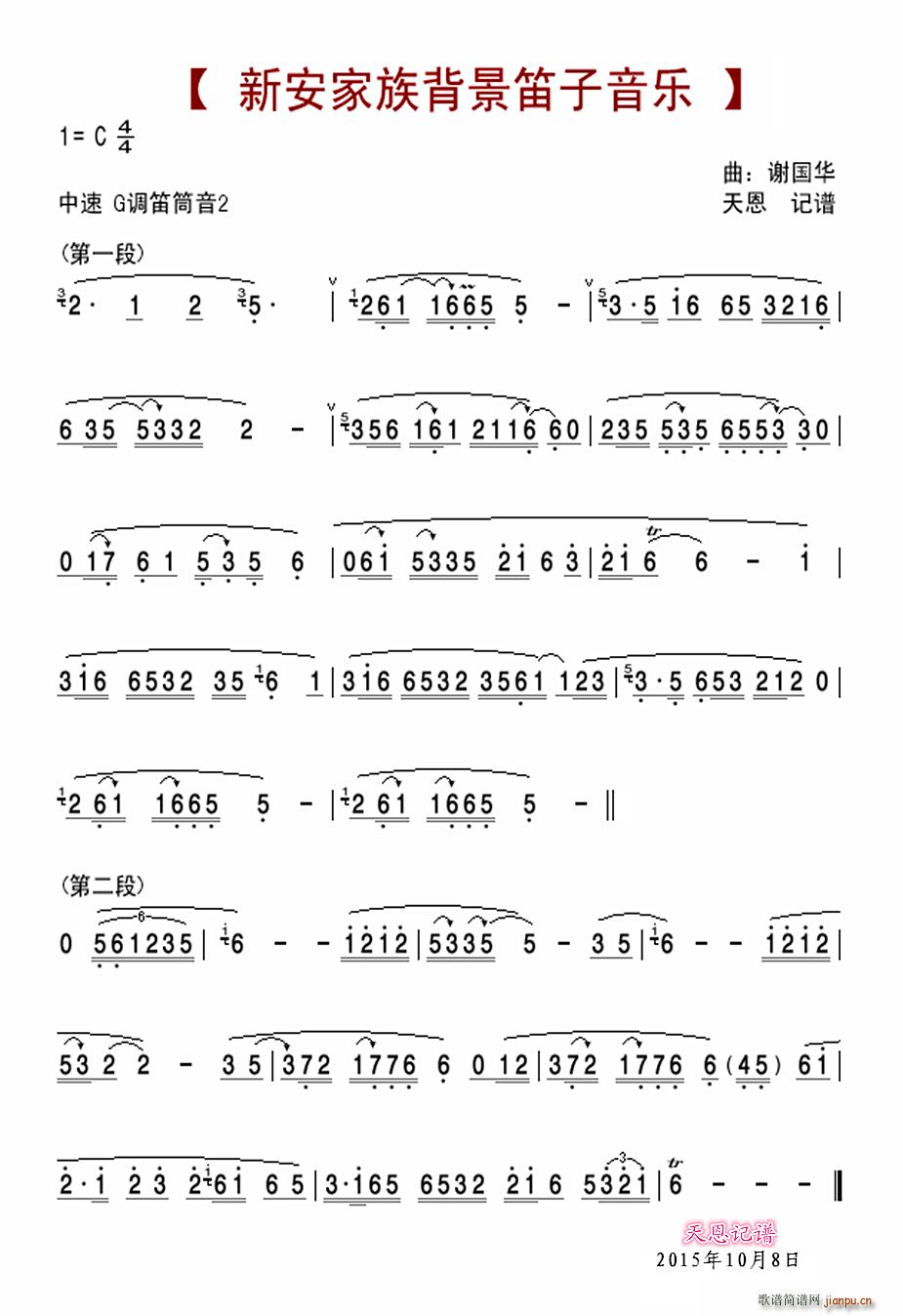 新安家族背景笛子音乐(笛箫谱)1