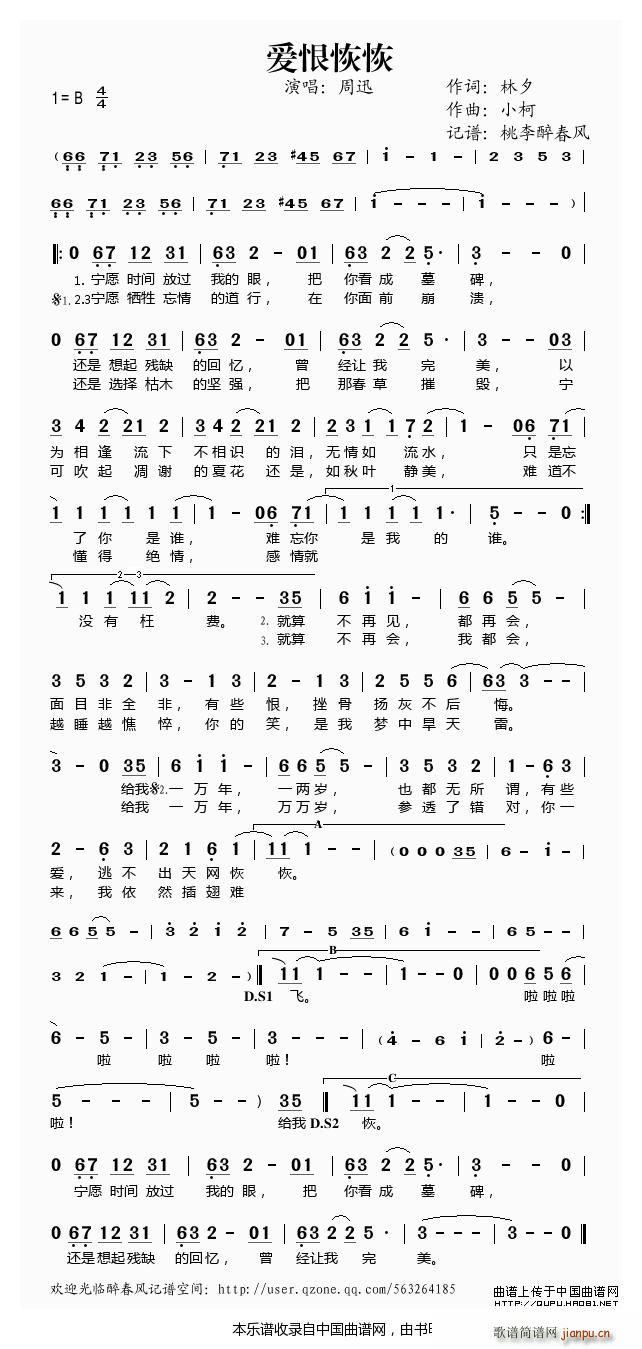 爱情恢恢(四字歌谱)1