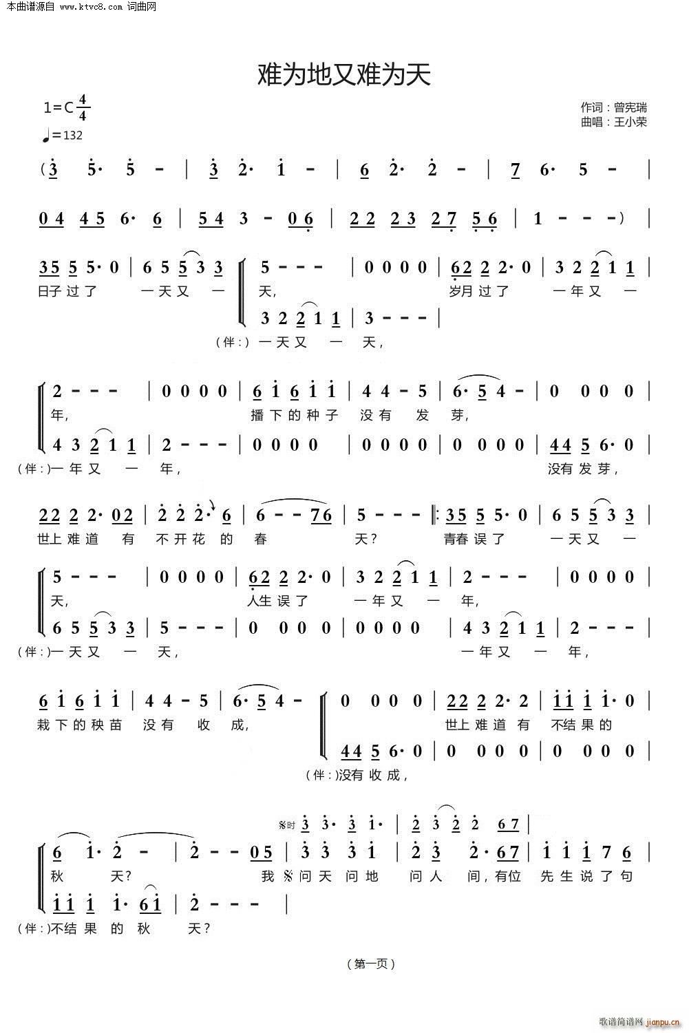 难为地又难为天(七字歌谱)1