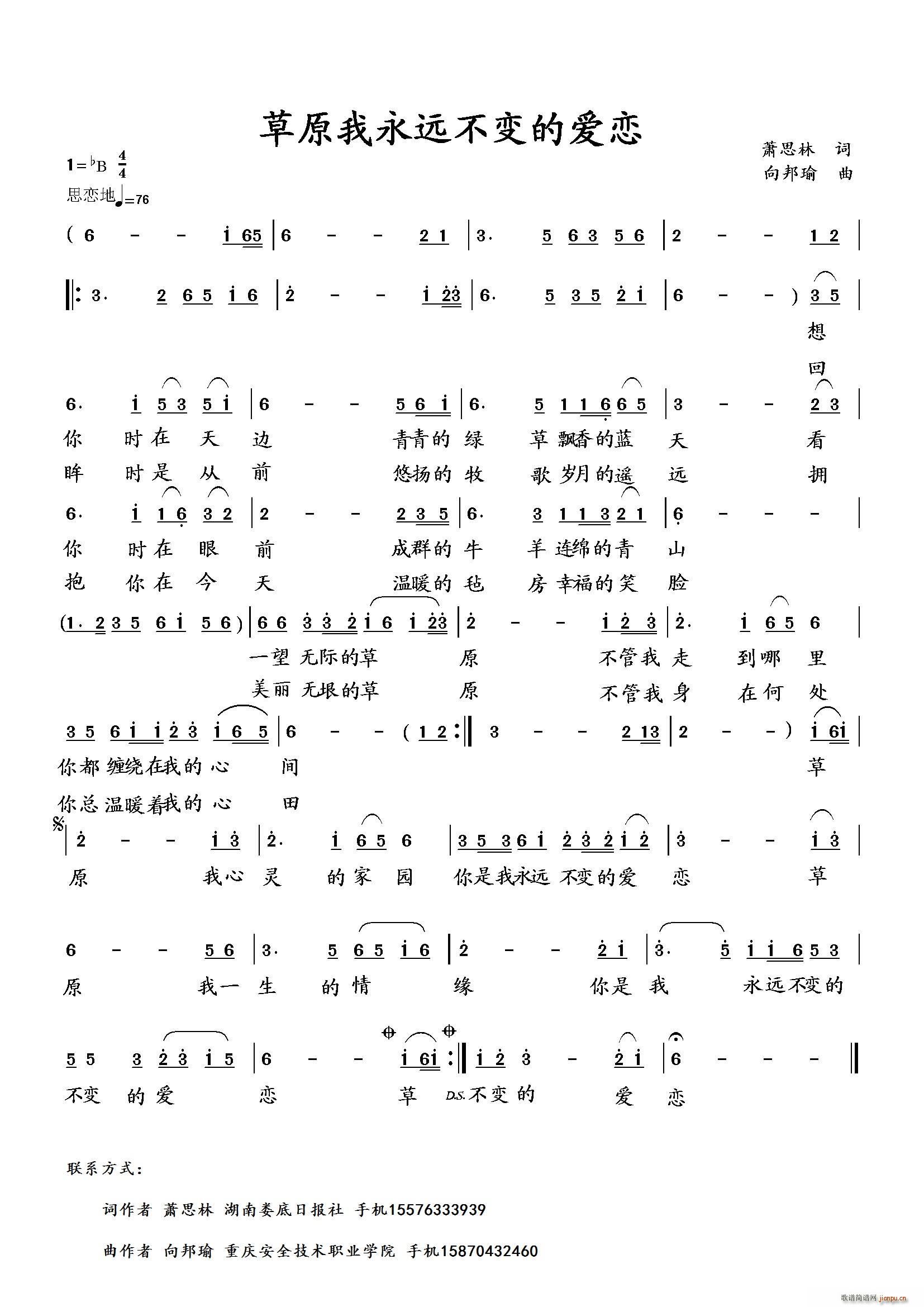 草原我永远不变的爱恋(十字及以上)1