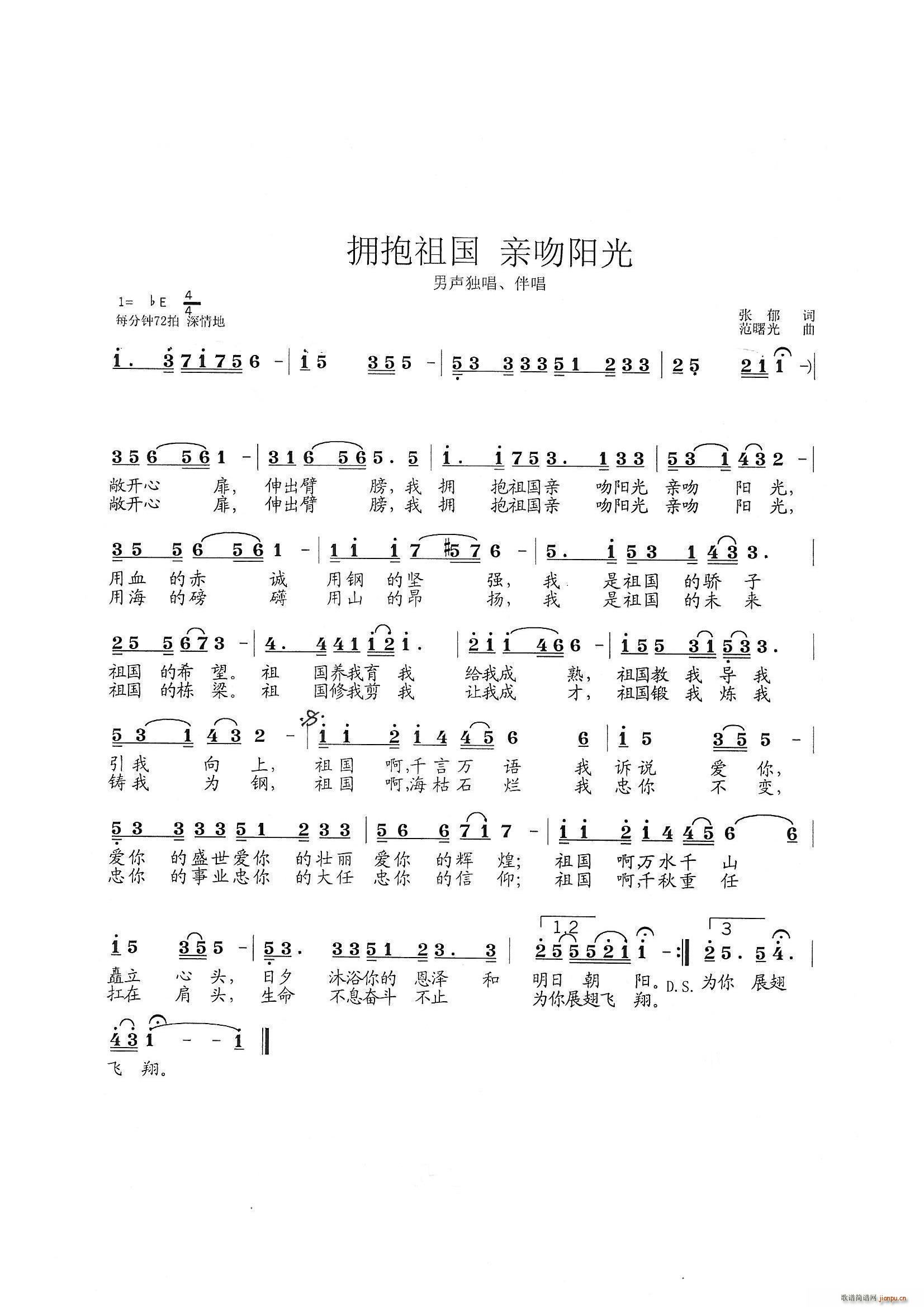 拥抱祖国 亲吻阳光(九字歌谱)1