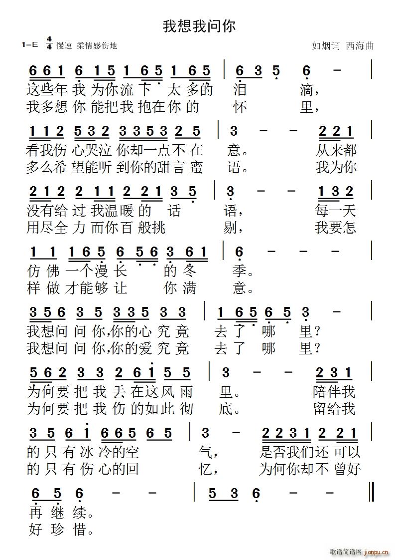 我想我问你(五字歌谱)1