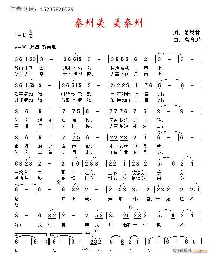 泰州美 美泰州(七字歌谱)1